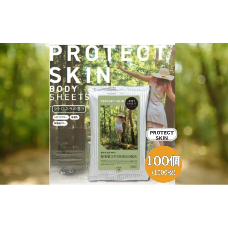 BODY SHEETS SUPER PROTECT SKIN10枚入り(100個)