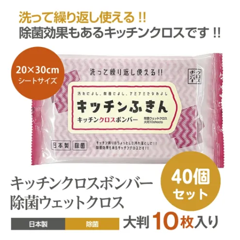 キッチンふきん キッチンクロスボンバー10枚入(40個)