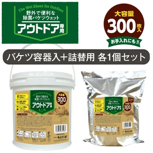 アウトドア専用 除菌バケツウェット 本体300枚入り(本体1個＋詰替1個)