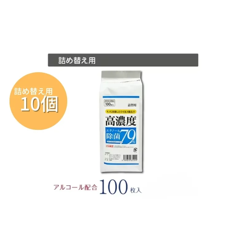 7days,ボトルウェット 高濃度エタノール除菌79％ 100枚 詰替用(詰替用10個)