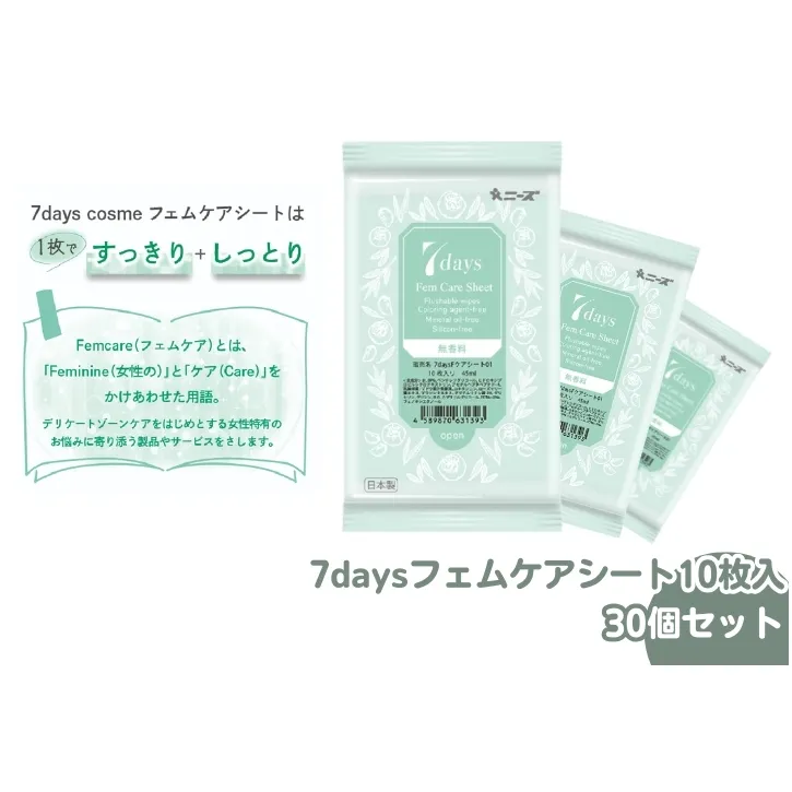 7daysフェムケアシート10枚入(30個)