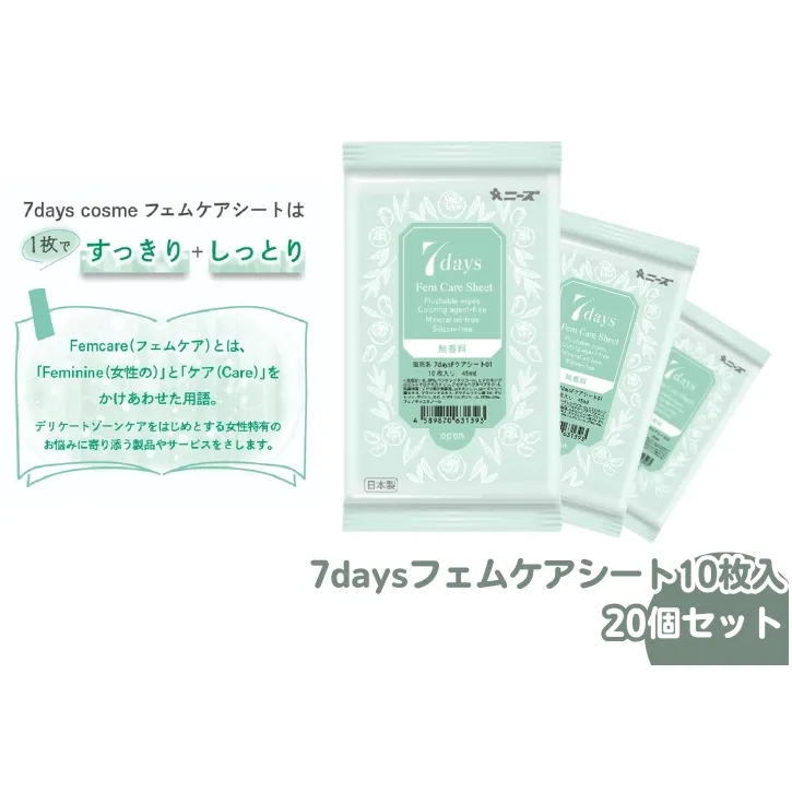 7daysフェムケアシート10枚入(20個)