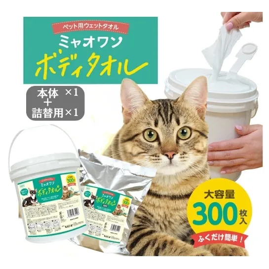 ミャオワン ボディタオル 本体300枚入 バケツタイプ 無香料(本体1個＋詰替1個)