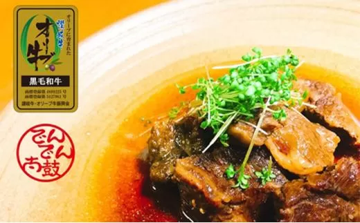 かがわ県産品コンクール優秀賞受賞！オリーブ牛の角煮「金ラベル」3袋セット お肉 牛肉 惣菜 牛肉の角煮