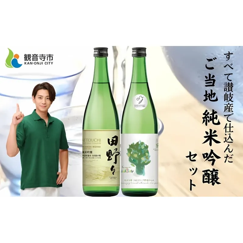 ご当地 純米吟醸セット お酒 日本酒 純米吟醸酒 アルコール 