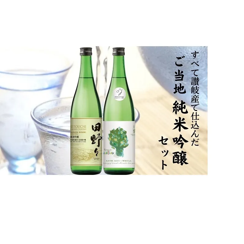 ご当地 純米吟醸セット お酒 日本酒 純米吟醸酒 アルコール