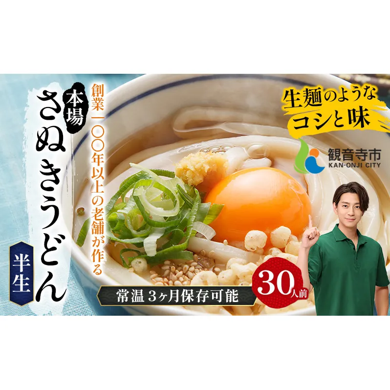 《モチモチに強いコシ》 さぬきうどん 半生 太麺 30人前（3人前×10袋） 紀州屋 香川 本場 讃岐うどん