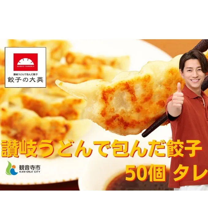 讃岐うどんで包んだ餃子 加工品 冷凍 ぎょうざ 