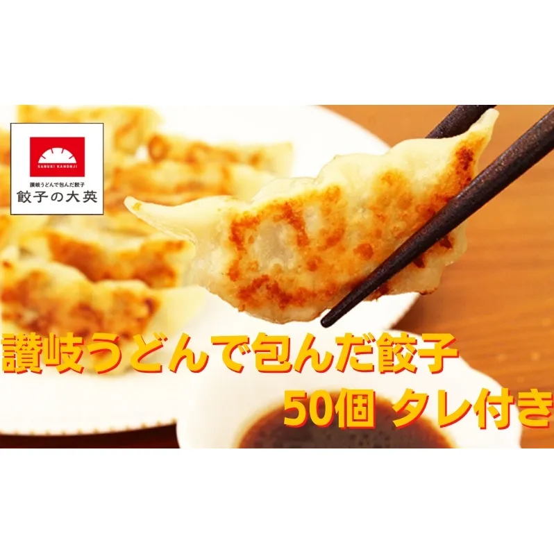 讃岐うどんで包んだ餃子 加工品 冷凍 ぎょうざ 