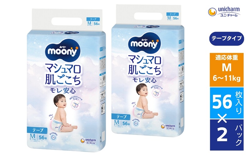 ムーニー マシュマロ肌ごこちモレ安心 テープ Mサイズ 56枚×2 ムーニー マシュマロ肌ごこちモレ安心 テープ Mサイズ 56枚×2