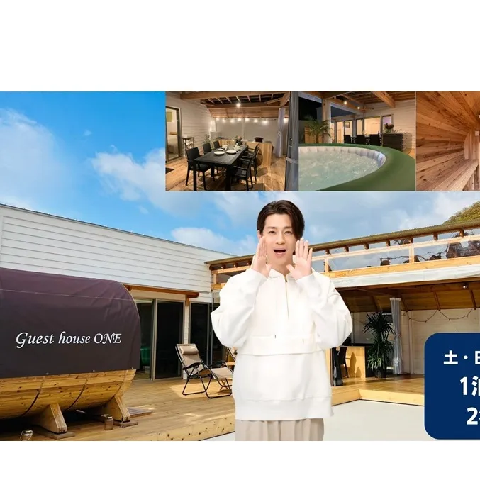 【土・日・祝日前・祝日】ゲストハウスONE宿泊券　2名様1泊 旅行 チケット サウナ キャンプ BBQ バーベキュー 家族旅行 