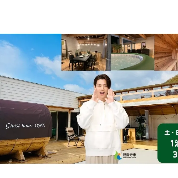 【土・日・祝日前・祝日】ゲストハウスONE宿泊券　3名様1泊 旅行 チケット サウナ キャンプ BBQ バーベキュー 家族旅行 