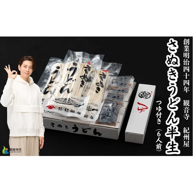 さぬきうどん半生（つゆ付）（6人前）2人前×3袋 麺類 讃岐うどん 