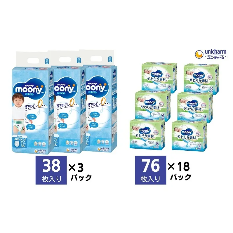 ムーニーマン 男の子用 ビッグサイズ 38枚×3袋・ムーニーおしりふきやわらか素材詰替（76枚×3パック）×6個 香川県観音寺市 