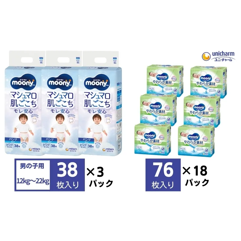 ムーニーマン 男の子用 ビッグサイズ 38枚×3袋・ムーニーおしりふきやわらか素材詰替（76枚×3パック）×6個 香川県観音寺市