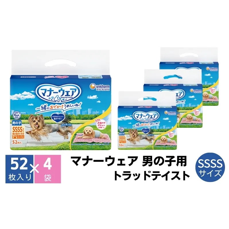 マナーウエア 男の子用 SSSS トラッドテイスト 52枚×4 ペット用品 ペット用おむつ 
