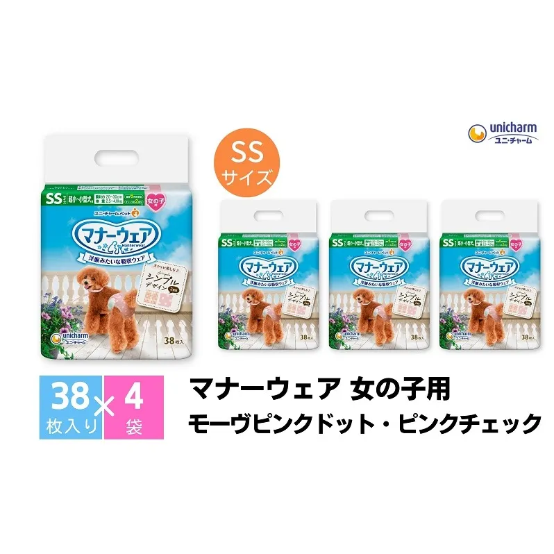 マナーウエア 女の子用 SS モーヴピンクドット・ピンクチェック 38枚×4 ペット用品 ペット用おむつ 