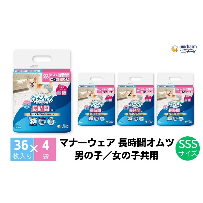 マナーウェア 長時間オムツSSS 36枚×4 ペット用品 ペット用おむつ 