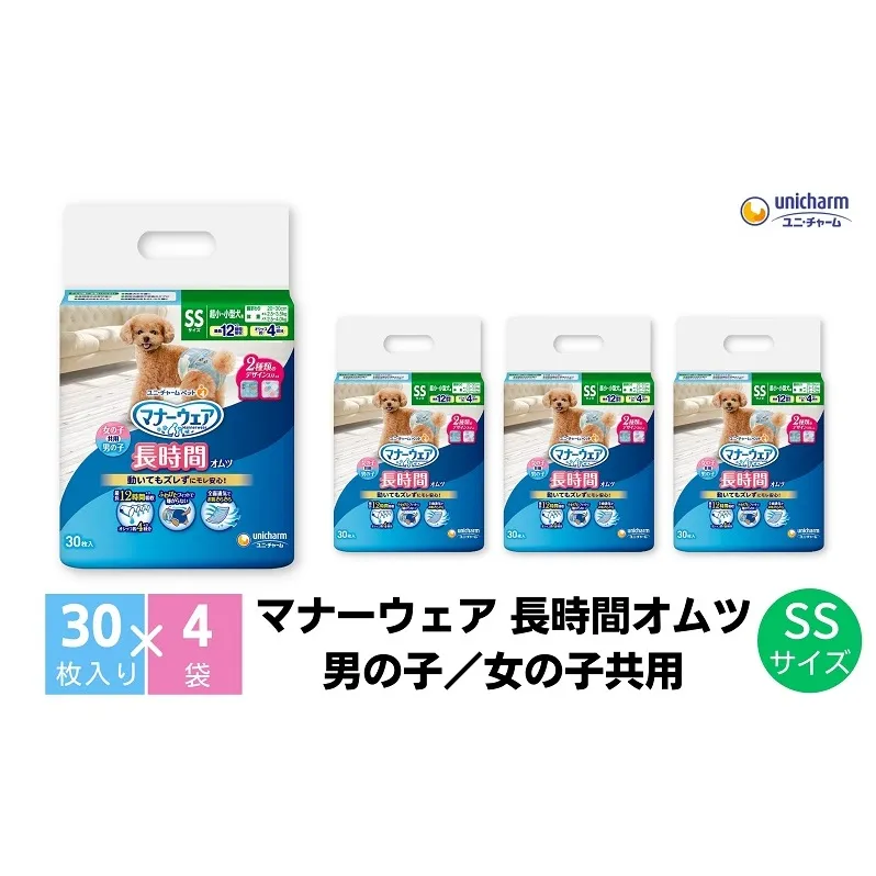 マナーウェア 長時間オムツSS 30枚×4 ペット用品 ペット用おむつ 