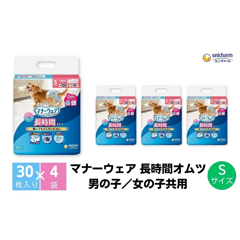 マナーウェア 長時間オムツS 30枚×4 ペット用品 ペット用おむつ 