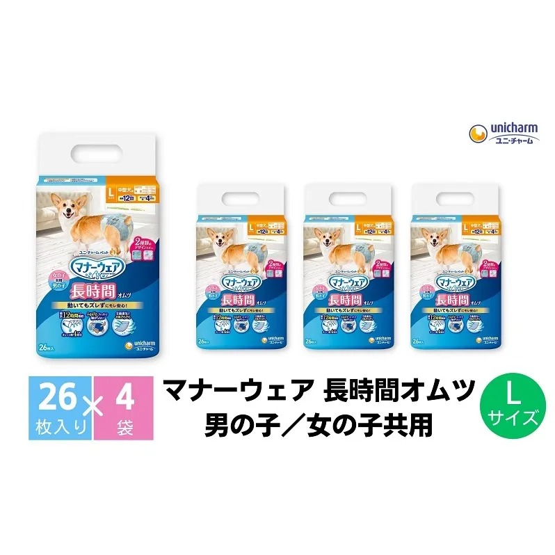 マナーウェア 長時間オムツL 26枚×4 ペット用品 ペット用おむつ 