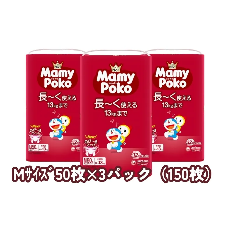 マミーポコパンツＭサイズ パンツタイプ 50枚×3パック（150枚） ドラえもん 