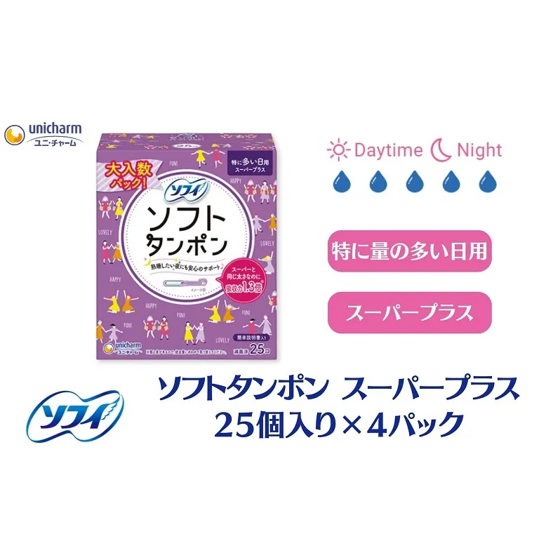 ソフィ ソフトタンポン スーパープラス 25個×4 雑貨 日用品 衛生用品 生理用品 