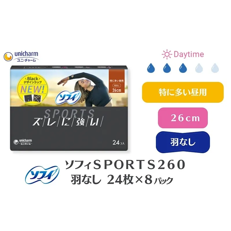 ソフィ ＳＰＯＲＴＳ２６０羽なし 24枚 ×8 日用品 生理用品 ナプキン センターイン ずれに強い スポーツ用 ユニチャーム