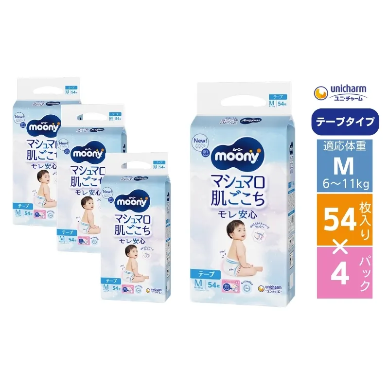 ムーニー マシュマロ肌ごこちモレ安心 テープ Mサイズ 54枚×4パック 赤ちゃん ベビー用品 ユニ・チャーム