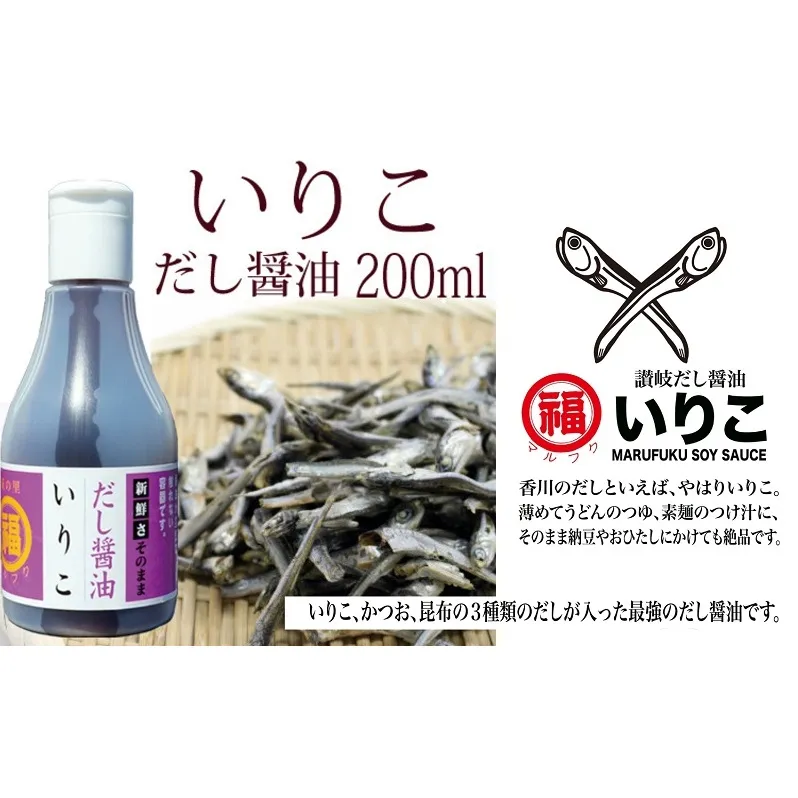 いりこだし醤油200ml　3本　MP-10　【丸福醤油】