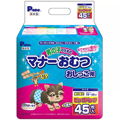 マナーおむつおしっこ用超小型45枚【2個パック】ペット用品 紙オムツ 日本製 雑貨 日用品 防災 防災グッズ