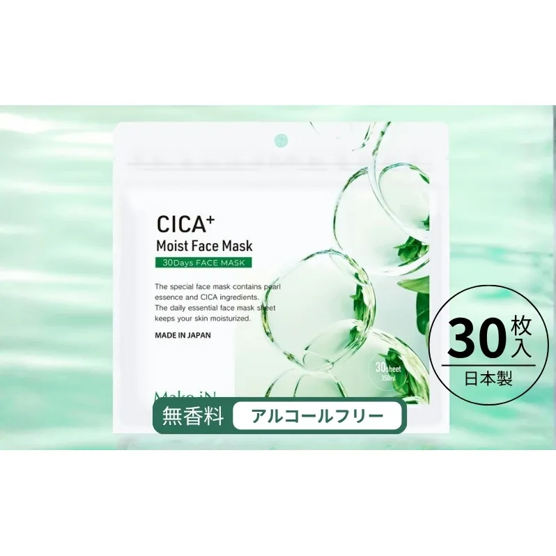 CICA MOIST FACE MASK シカ モイストフェイスマスク 30枚入り Make.iN パック フェイスマスク 日本製 美容成分 保湿 自宅エステ シートマスク 潤いスキンケア
