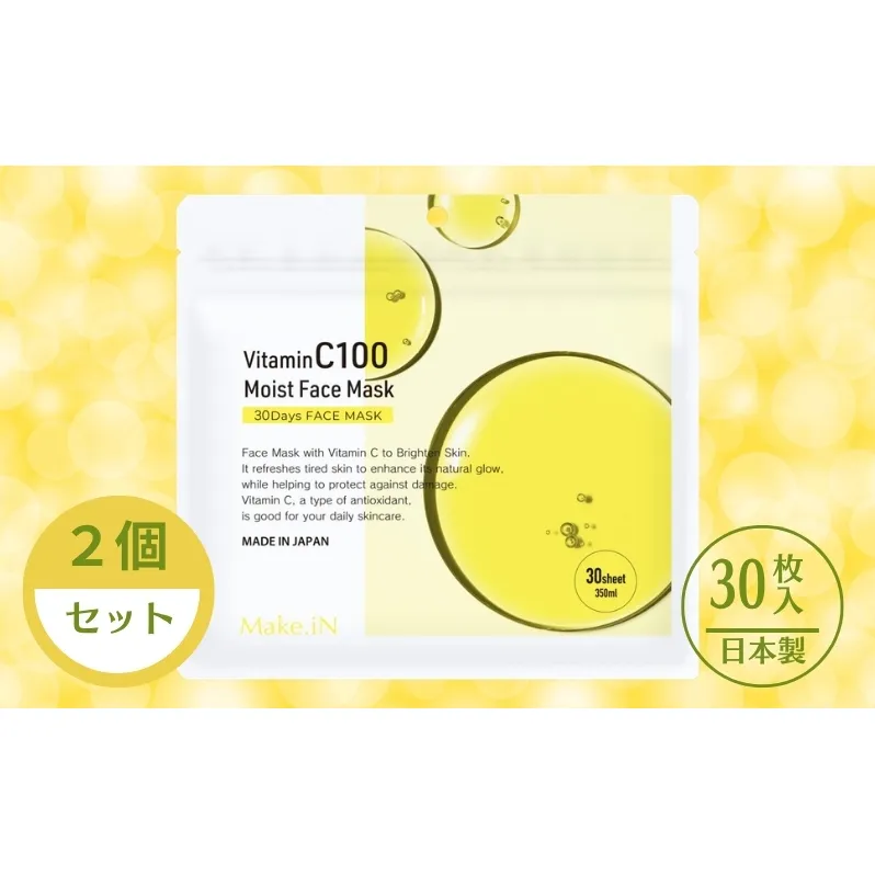 Make.iN Vitamin C 100 MOIST FACE MASK 30枚入×2個セット ビタミンC モイスト フェイスマスク パック 日本製 保湿 うるおい スキンケア