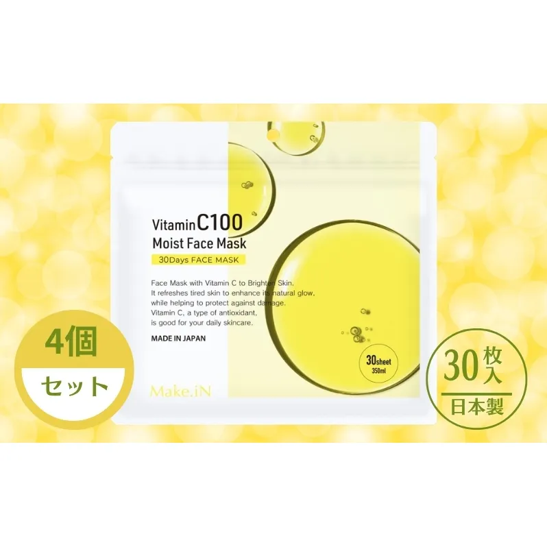 Make.iN Vitamin C 100 MOIST FACE MASK 30枚入×4個セット ビタミンC モイスト フェイスマスク パック 日本製 保湿 うるおい スキンケア