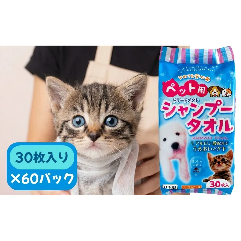 ペット用シャンプータオル 30枚×30パック×2箱  計1800枚