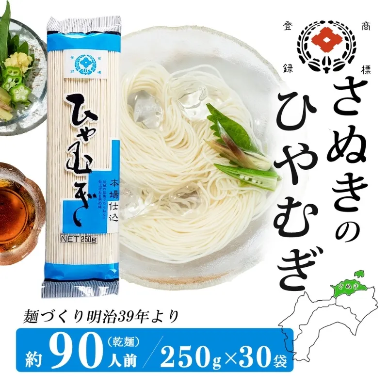 合田照一商店 さぬきうどん店が作る ひやむぎ 250g×30袋詰 讃岐 冷麦 麺 麺類 乾麺 香川 観音寺市