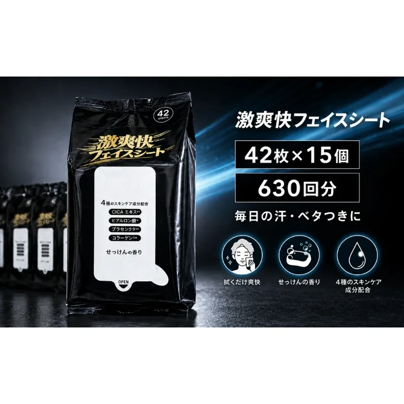フェイスシート ボディシート 汗拭きシート 激爽快 42枚 × 15個 630回分 約200×200mm メントール CICAエキス コラーゲン プラセンタ ヒアルロン酸 リフレッシュ 爽快 汗 ベタつき 男性用 メンズ KA-210F ギフト館ふじむら 日用品 消耗品 香川県 観音寺市