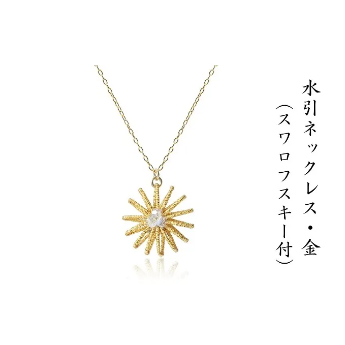 和の伝承 水引ネックレス・金（スワロフスキー付）お祝い ギフト  アクセサリー ファッション アンクレット 
