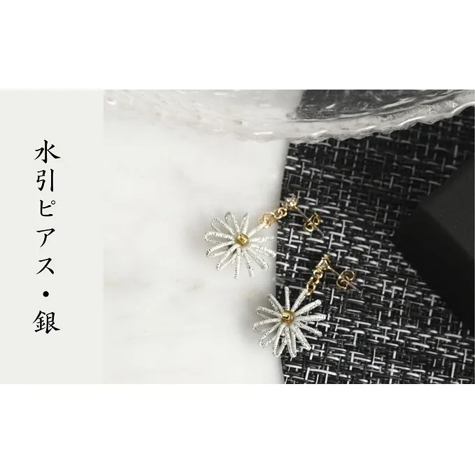 和の伝承 水引ピアス・銀  お祝い ギフト アクセサリー ファッション 