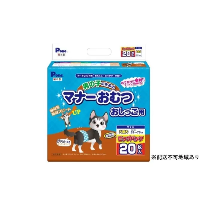 マナー おむつ おしっこ用 大型犬 20枚×6袋 ※配送不可：離島