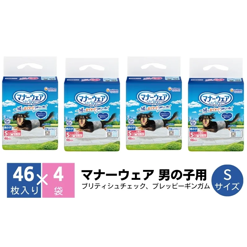 マナーウエア 男の子用 S【ブリティシュチェック、プレッピーギンガム】46枚×4（184枚）ペット用品 ユニ・チャーム 雑貨 日用品 防災 防災グッズ