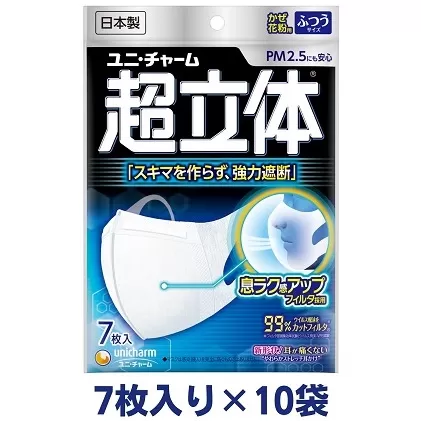 超立体 マスク ふつう 7枚×10袋 不織布 ユニ・チャーム ユニチャーム 日用品 消耗品 対策 花粉対策 使い捨て 白 立体マスク ウィルス飛沫カットフィルタ 超立体構造 