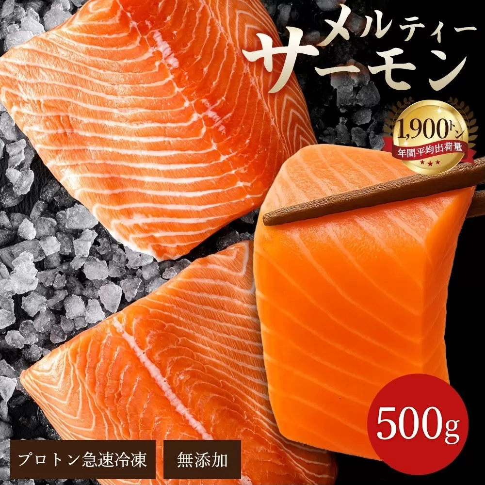 【ふるさと納税】 サーモン メルティーサーモン 500g アトランティックサーモン [ 小分け 刺身 鮭 冷凍 さけ サケ 海鮮 生サーモン 急速冷凍 魚 生食サーモン 人気 ランキング 三豊市 香川県 アトランティック  タイセイヨウサケ 鮭 鮭フィレ 返礼品 三豊給食 ]