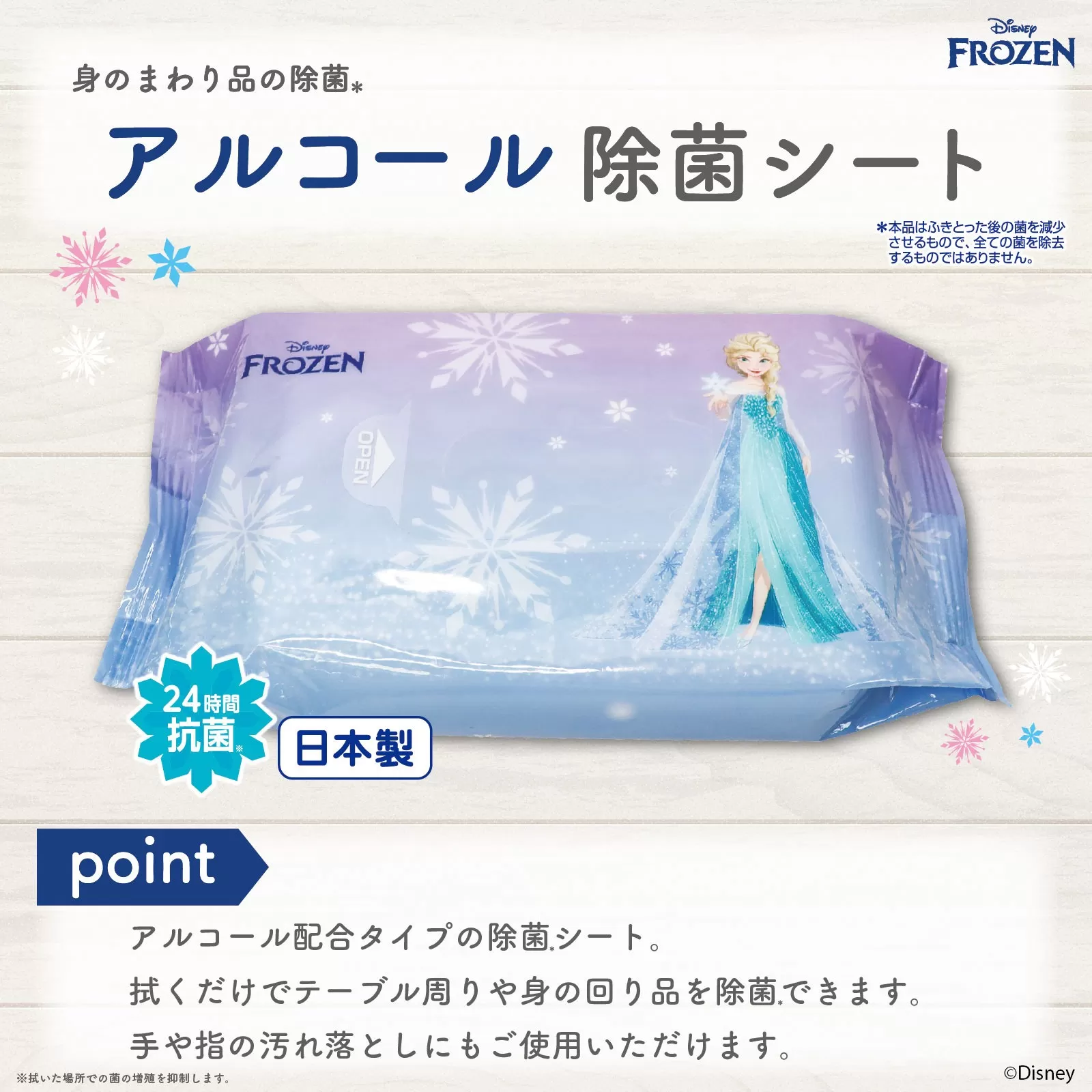【ふるさと納税】アルコール除菌シート 55枚×12 アナと雪の女王（エルサ） ディズニー  [アルコール配合 24時間抗菌 ウェットティッシュ 日用品 衛生用品 送料無料 ドウシシャ  ]