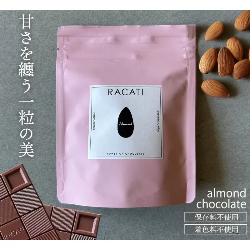 【ふるさと納税】和三盆でキャラメリゼしたアーモンドチョコレート200ｇ