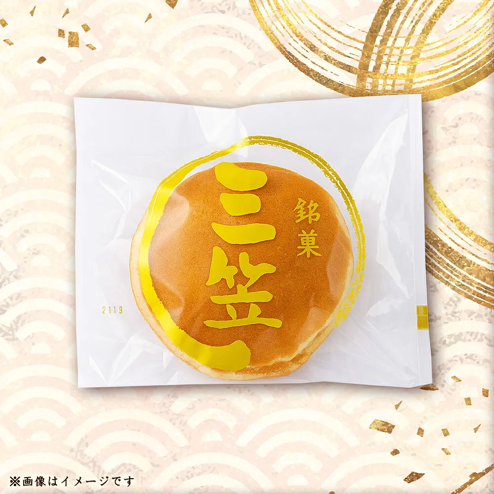 【八代御菓子司じょうと】三笠どら焼き饅頭 15個(冷凍)