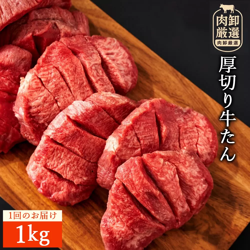 厚切り牛タン(7mm)　500g×2