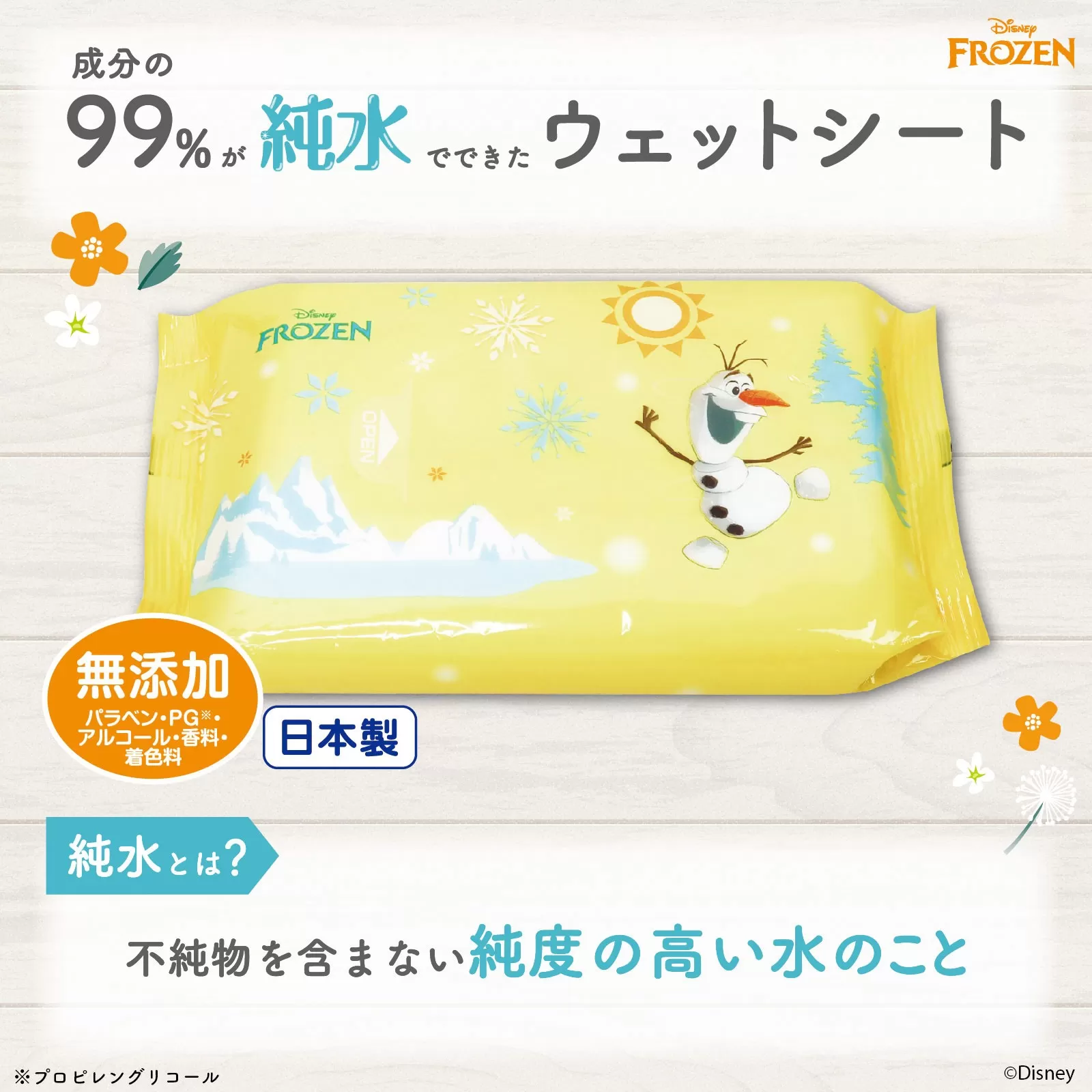 【ふるさと納税】 ウエットシート 純水99% ウエットシート 60枚×12 アナと雪の女王（オラフ） ディズニー [ ベビー用品 おしりふき ウェットティッシュ赤ちゃん 新生児 子育て必需品 ドウシシャ  ]