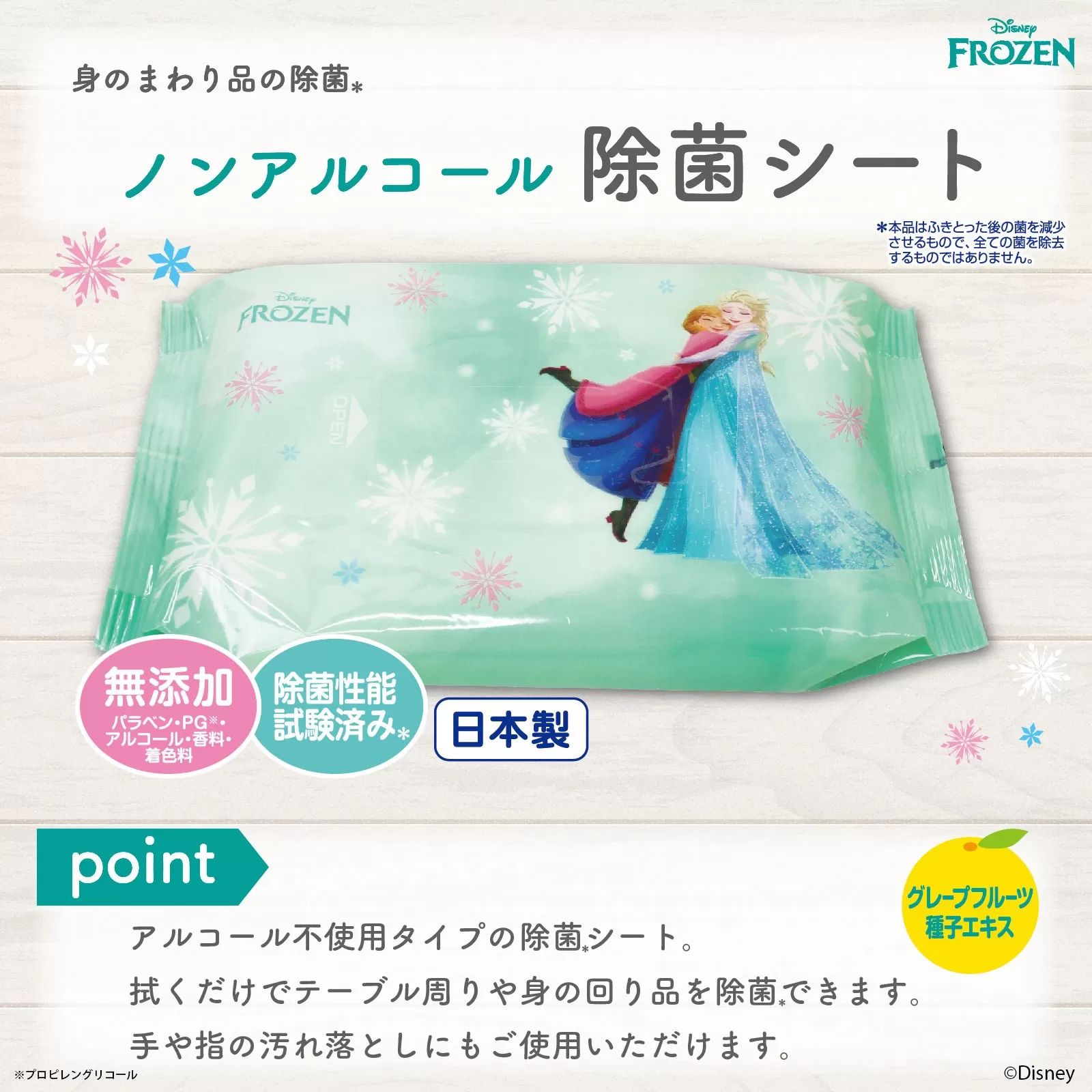 【ふるさと納税】ノンアルコール除菌シート 60枚×12 アナと雪の女王（アナ＆エルサ） ディズニー  [ 携帯用 アルコールフリー ウェットティッシュ 日用品 衛生用品 低刺激 キャラクターグッズ プレゼント 送料無料 ドウシシャ  ]