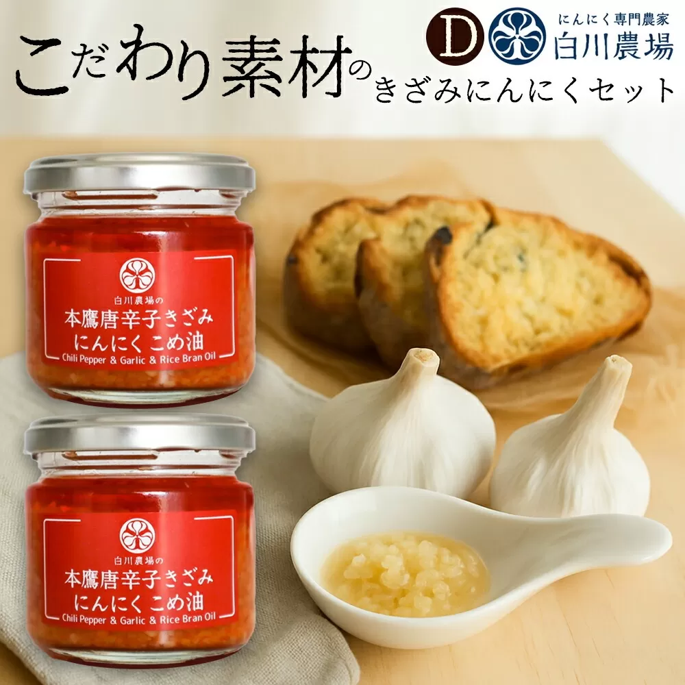 きざみにんにく2個入りギフトD